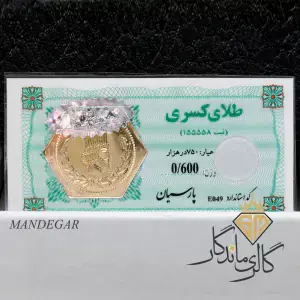 سکه پارسیان ششصد سوت