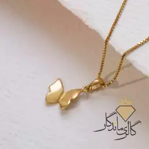 گردنبند طلا پروانه آزاد 